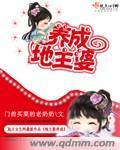 地主婆养成